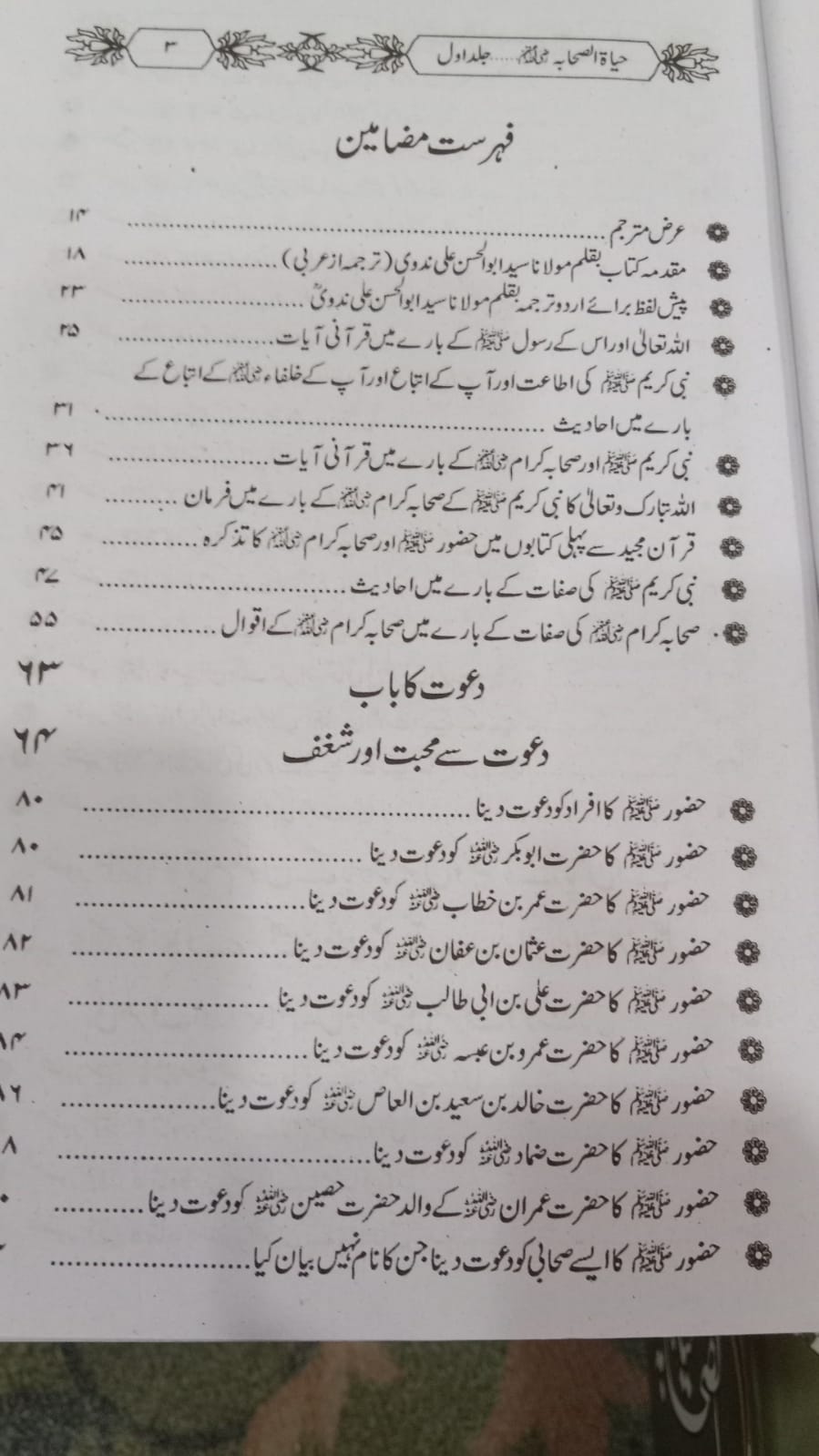 Hayatus Sahabah – by Maulana Muhammad Yusuf